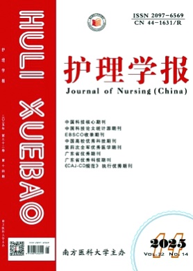 护理学报杂志